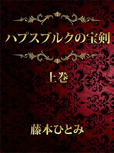 藤本ひとみ 小説 まとめ売 Amazon.co.jp: まんが家マリナシリーズ 全23巻セット 藤本ひとみ